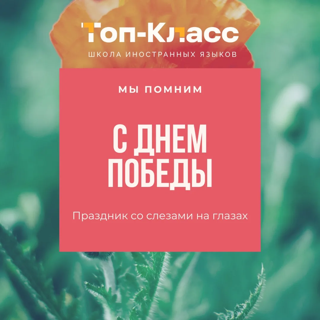 С Днём Победы! 🕊️