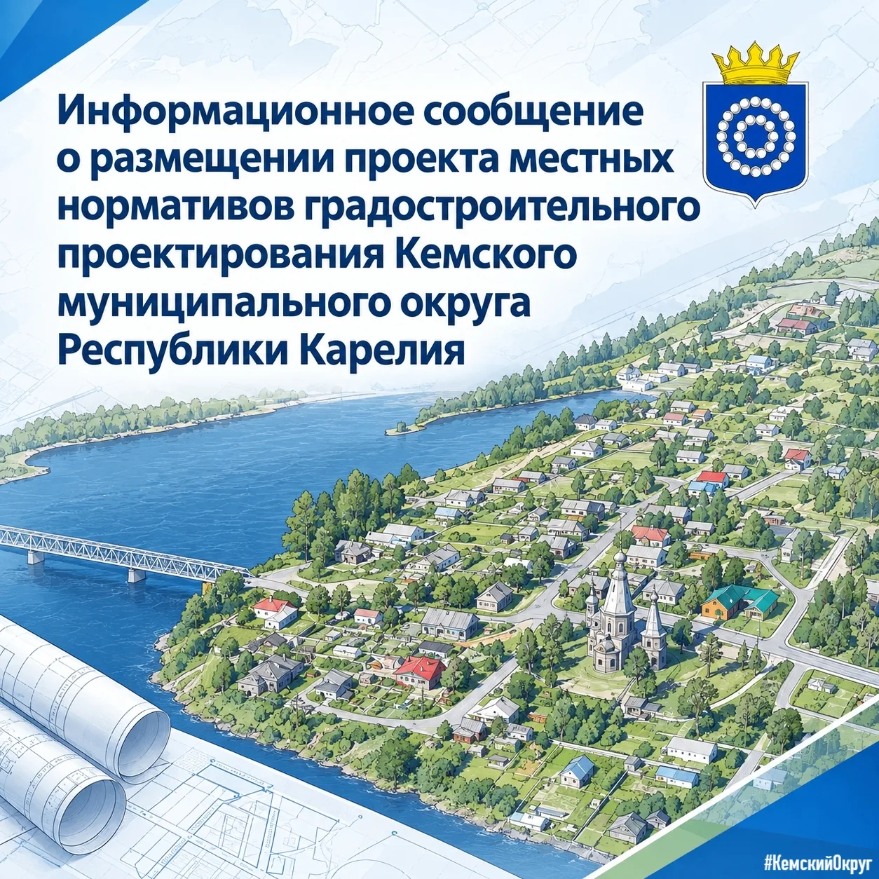 📢В соответствии с пунктом 6 статьи 29.4 Градостроительного кодекса Российской Федераци...