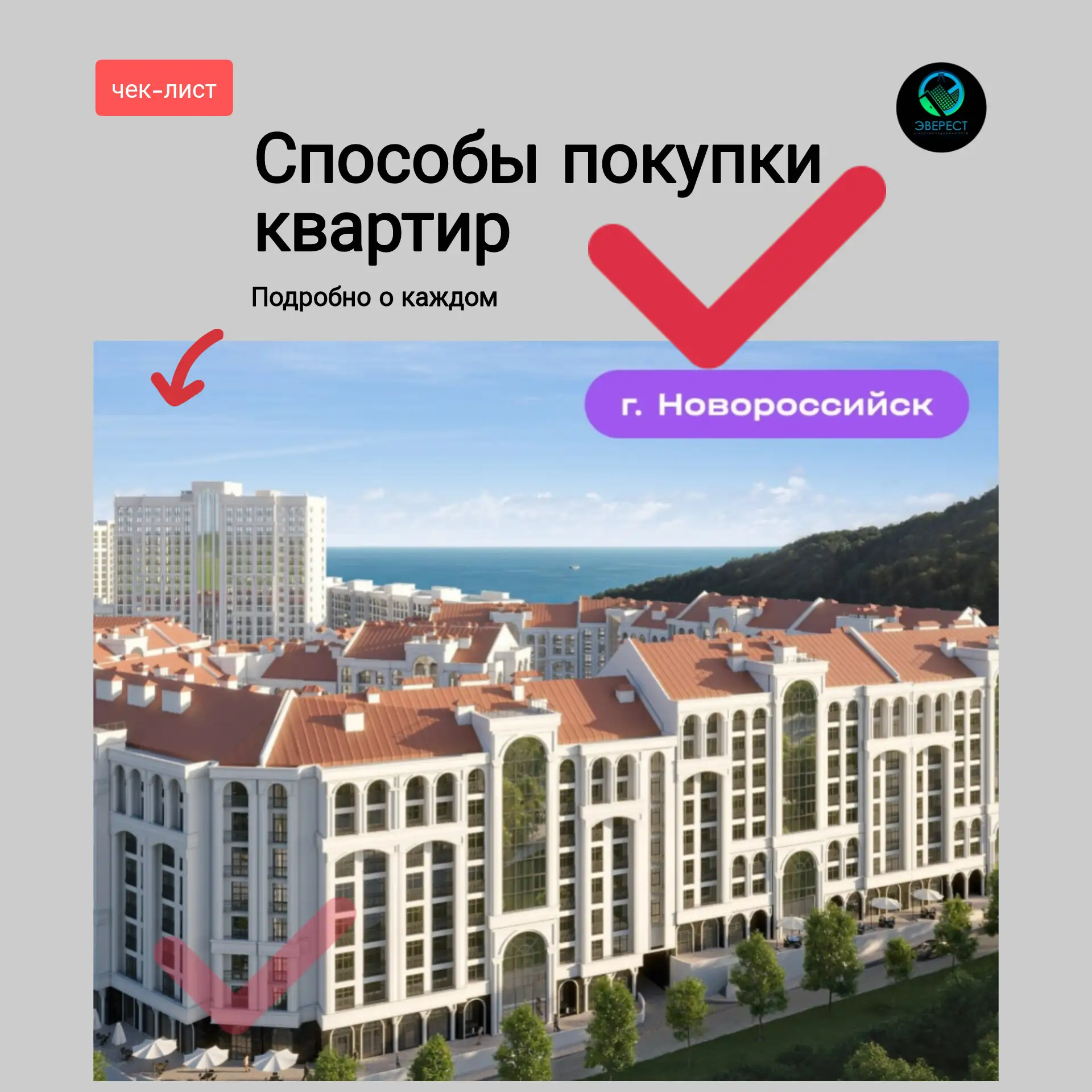 Каким способом лучше покупать квартиру? 

Сейчас их стало столько, что не разберёшься. 
Расскажу ком