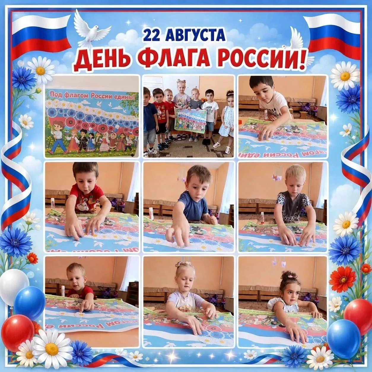 🇷🇺 ДЕНЬ ФЛАГА РОССИИ 🇷🇺