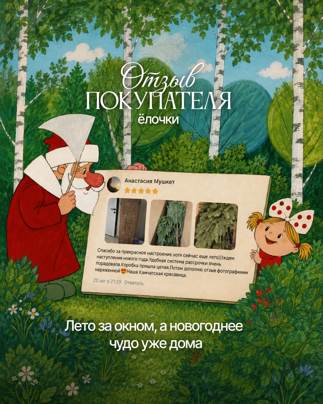 Читаем такие отзывы, и на душе становится невероятно тепло! Наша клиентка Анастасия уже...