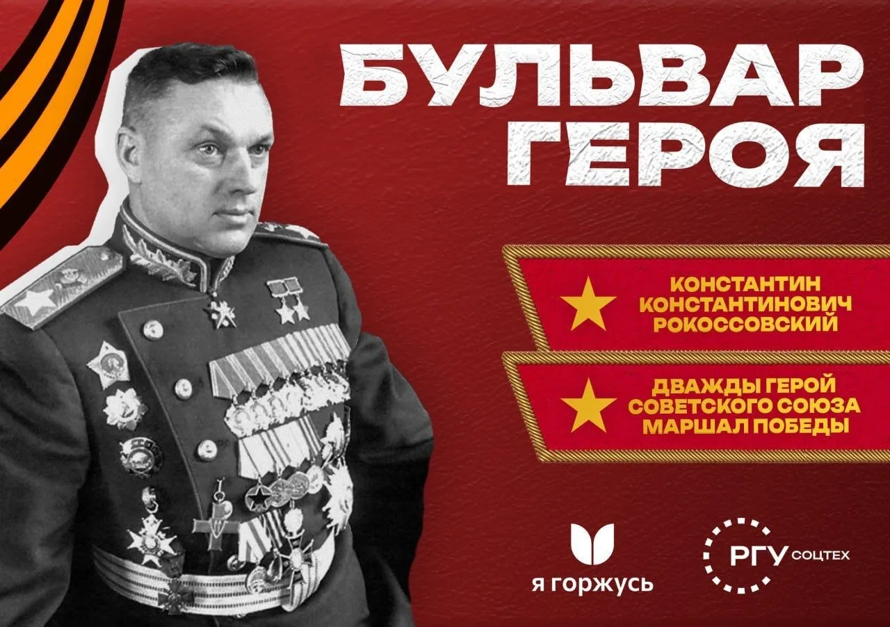 🧡 Активисты патриотического клуба РГУ СоцТех «Я горжусь» провели акцию «Бульвар Героя»