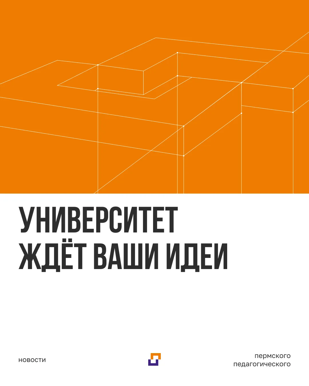 Пермский педагогический приглашает к сотворчеству в подготовке 105-летия.