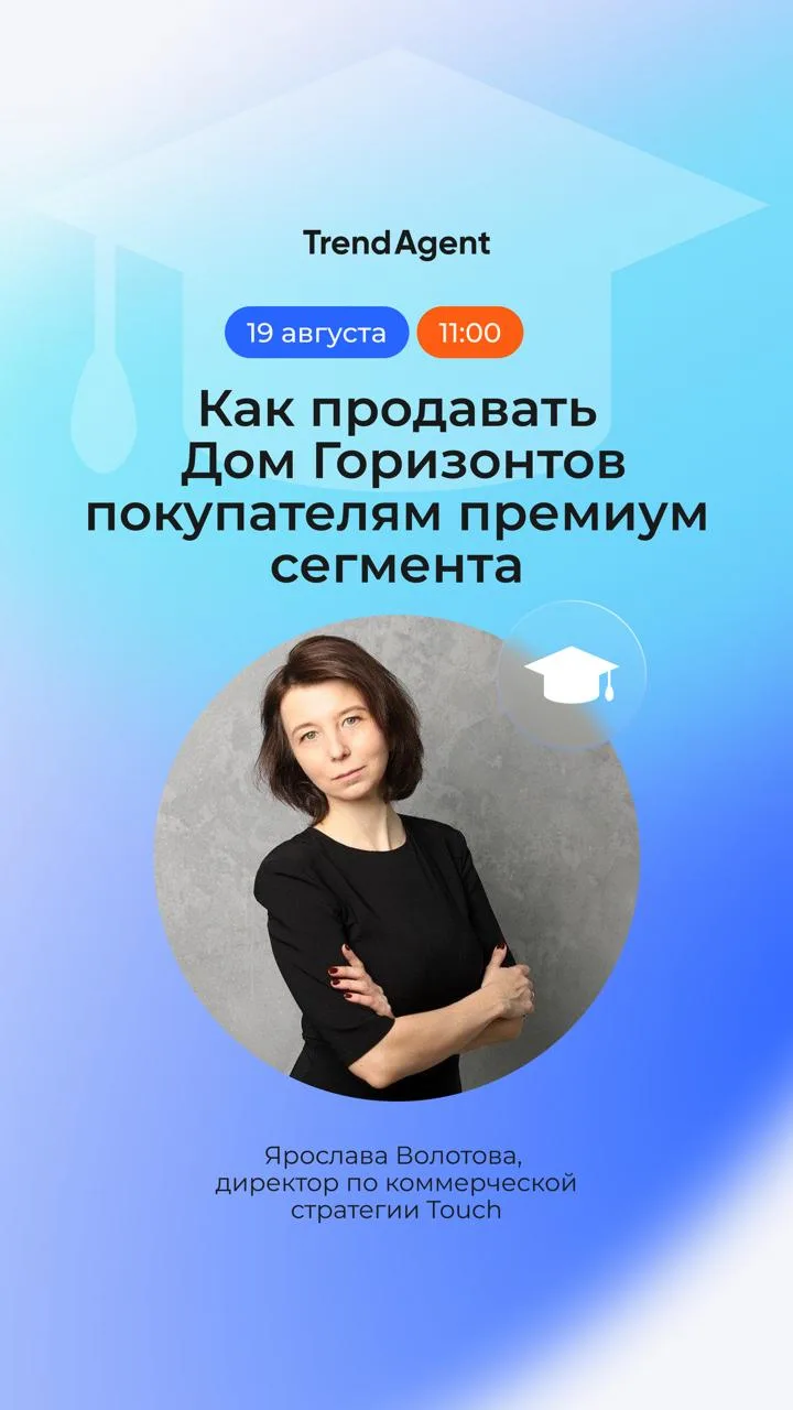 ❗️Уже через 15 минут — обучение застройщика TOUCH. Как продавать Крылатское и Дом Гориз...