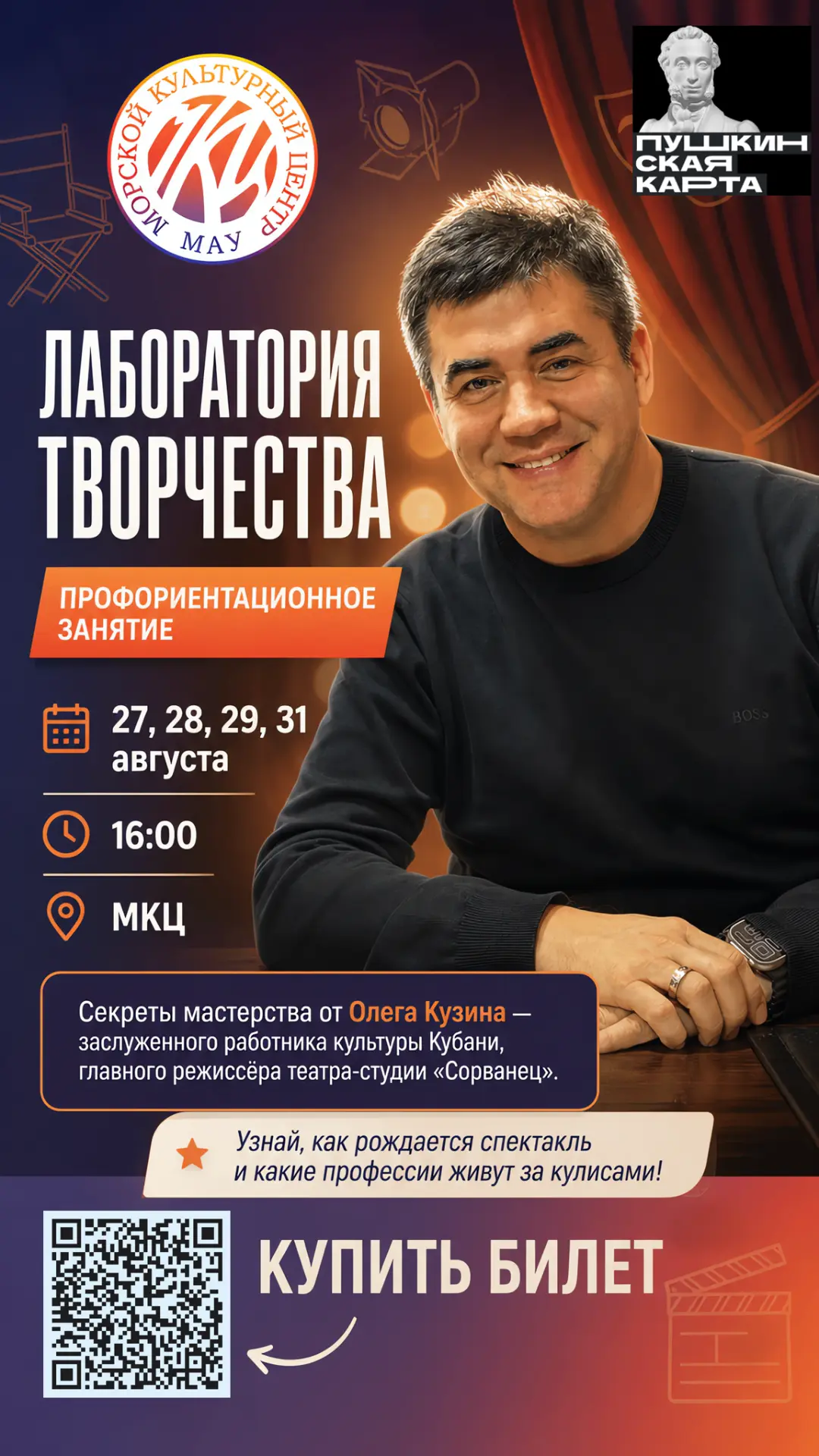 ✨МКЦ приглашает молодёжь на профориентационное занятие «Лаборатория творчества»! Это ва...