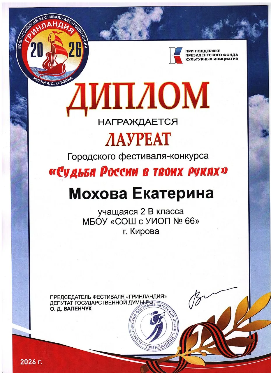 🎉Учащиеся нашей школы стали лауреатами и дипломантами фестиваля-конкурса «Судьба России – в твоих ру