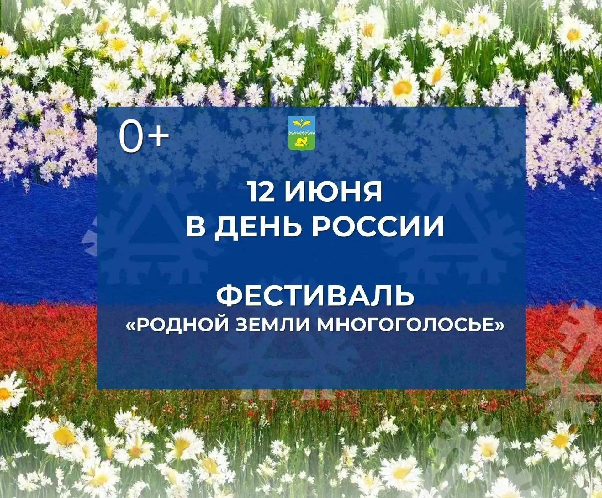❗️Приглашаем покачёвцев и гостей нашего города на фестиваль "Родной земли многоголосье", который про