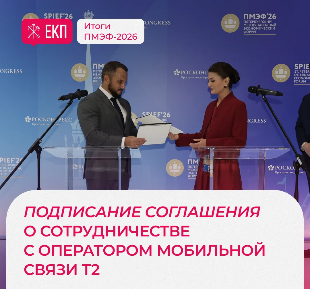Продолжаем рассказывать об итогах XXIX Петербургского международного экономического фор...