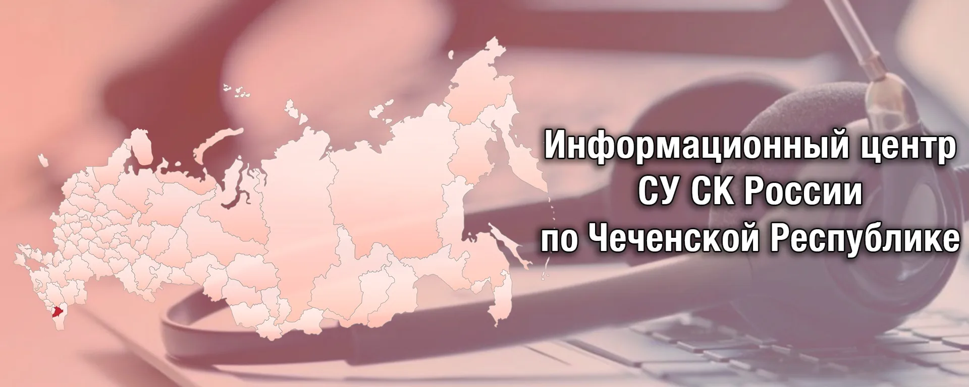 Обратная связь с гражданами в MAX-канале «ИЦ СУ СК России по Чеченской Республике»