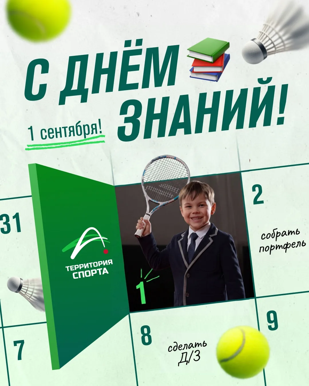 С 1 сентября! 🍂