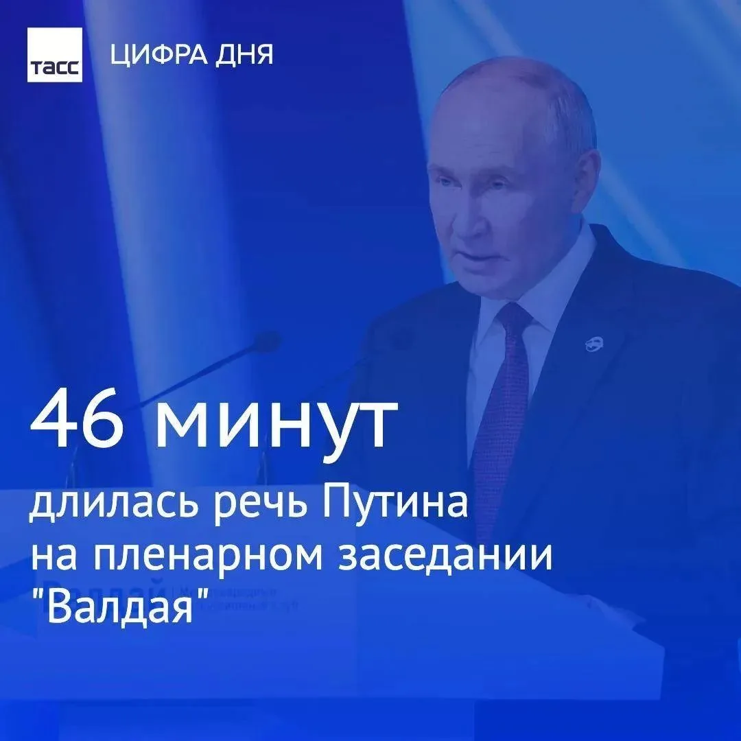 🛑Выступление Путина закончилось, оно длилось 46 минут.
