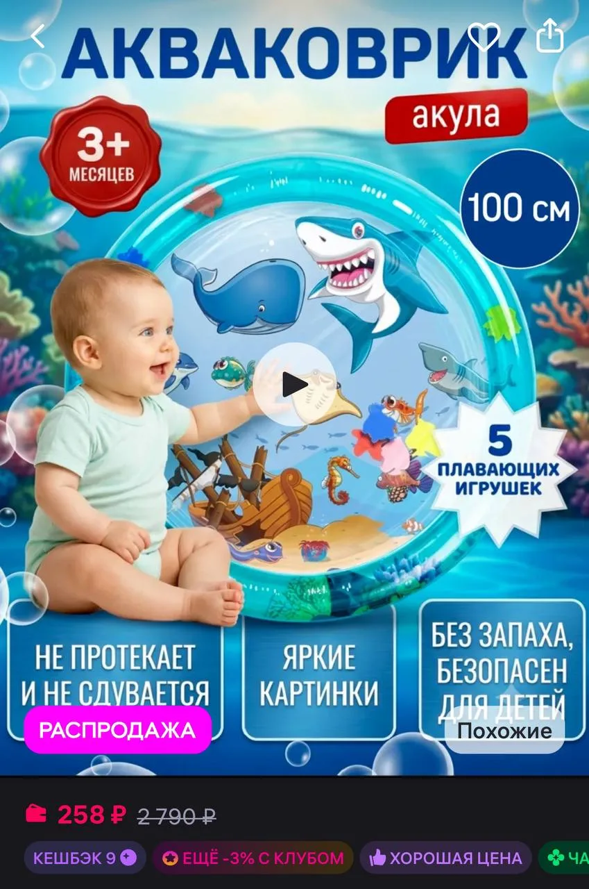 💜 Водный коврик для малышей