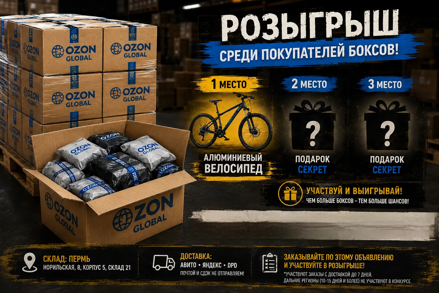 📦 БОКСЫ OZON GLOBAL В НАЛИЧИИ! 🔥