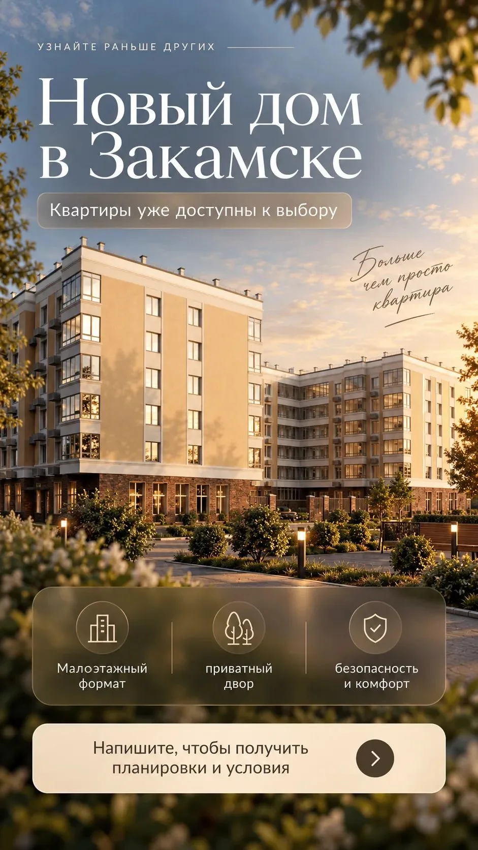Дом Ясно на Автозаводской» — кирпичный 6‑этажный ЖК комфорт‑класса в Закамске, рядом со...