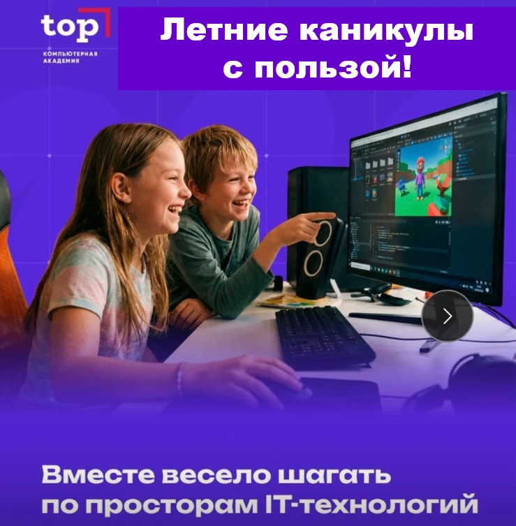 🌞 Приглашаем вашего ребенка в Летний ИТ-клуб! 🌟Смены: 1. «ПРО-Творчество: люди и смыслы» 🎨✨ (08.06-1