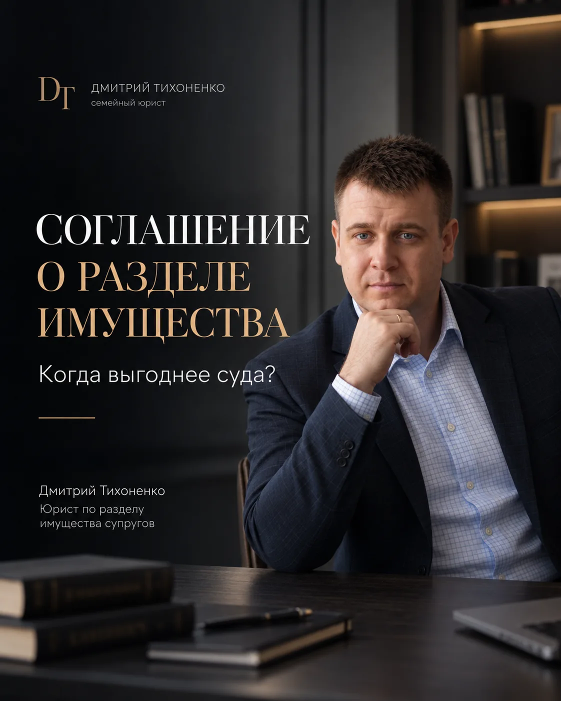 🤝 СОГЛАШЕНИЕ О РАЗДЕЛЕ ИМУЩЕСТВА: КОГДА ОНО ВЫГОДНЕЕ СУДА