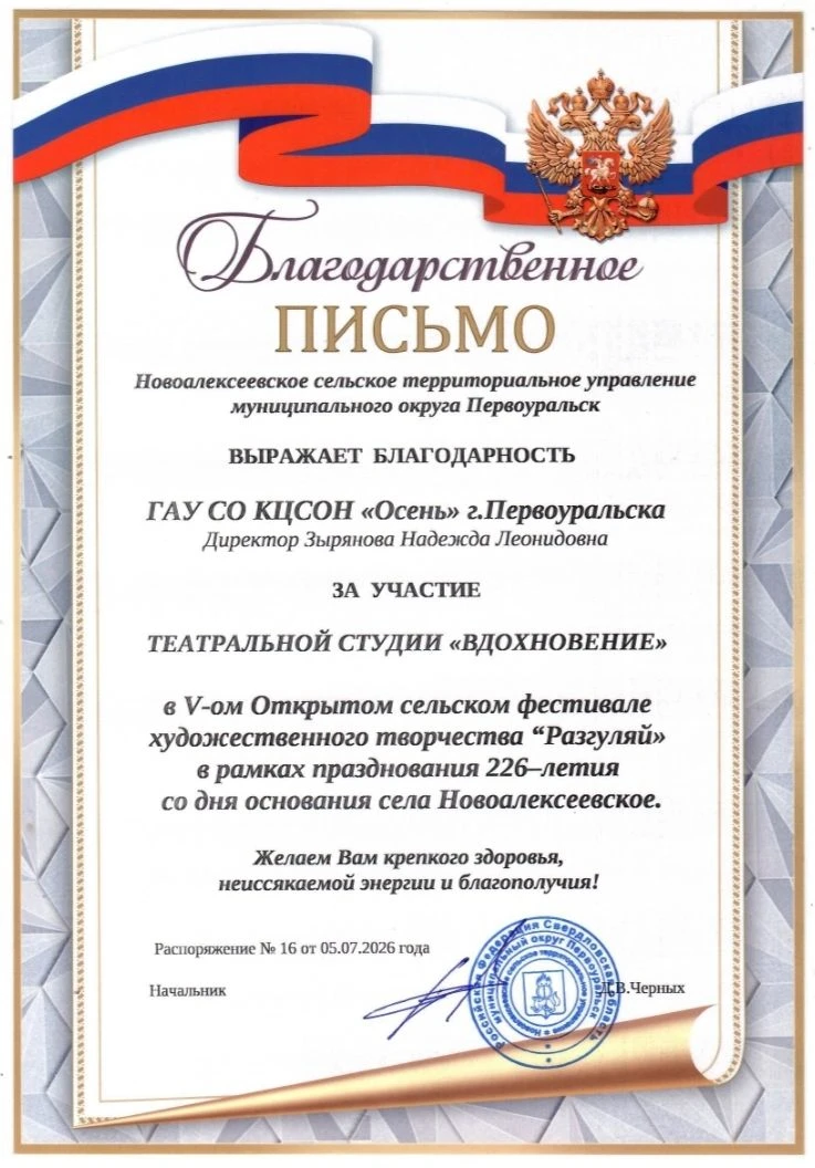 🎉🌸Центру «Осень» и коллективу театральной студии «Вдохновение» выразили благодарность за участие в