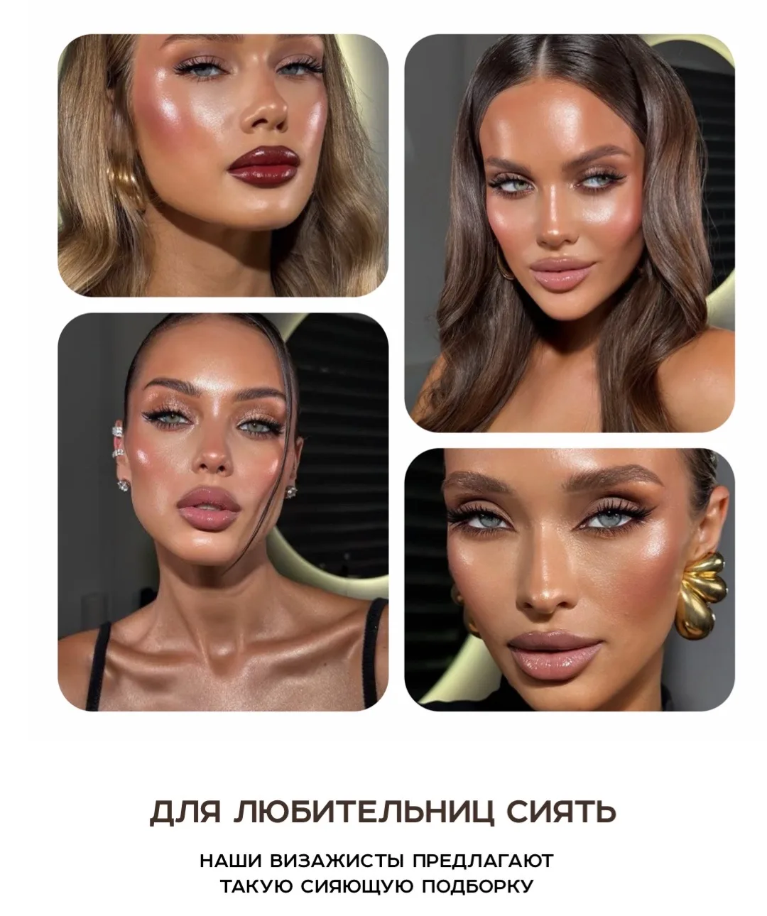 а вы уже записались на выпускной макияж?✨