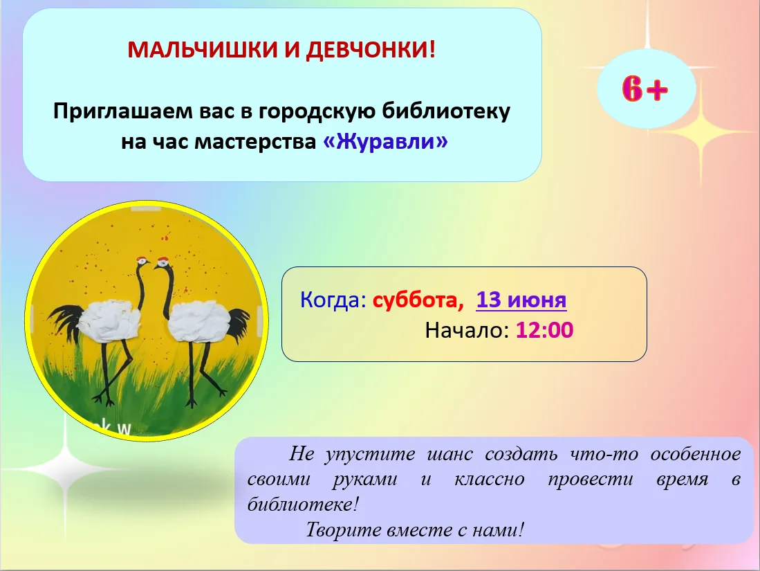 ❓Хотите провести время с пользой и удовольствием?    Приглашаем ребят на творческий час!
           
