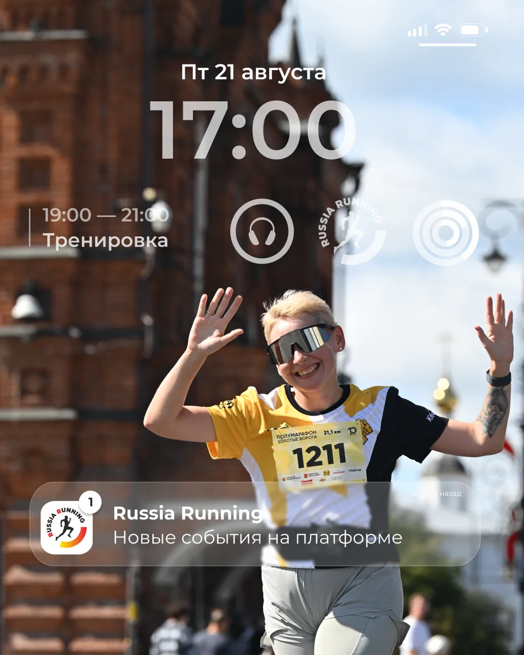 👆Народная примета: если сегодня выбрать забег, то обязательно обновите «личник» до кон...