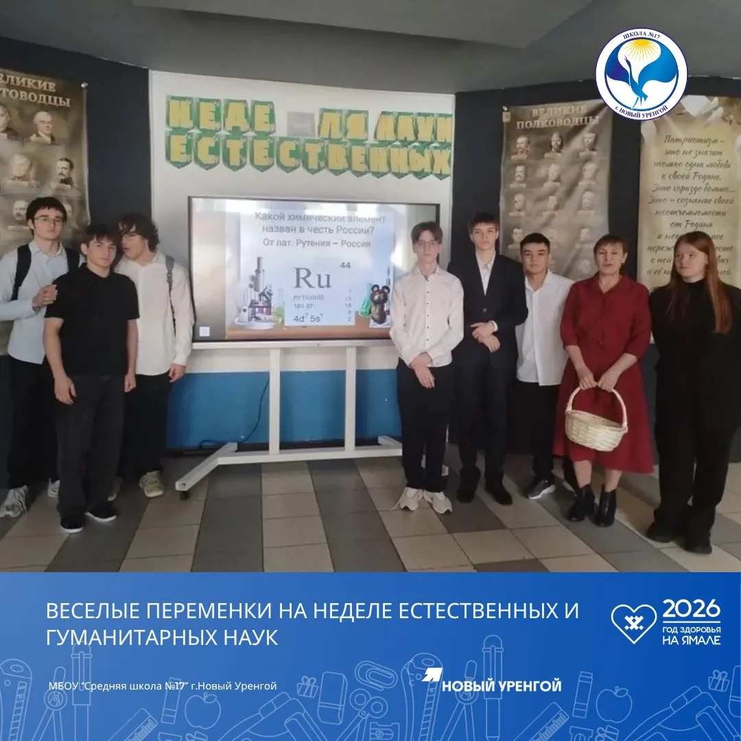 🌍Последняя учебная неделя четверти совпала с предметной неделей естественных и гуманитарных наук. Пе