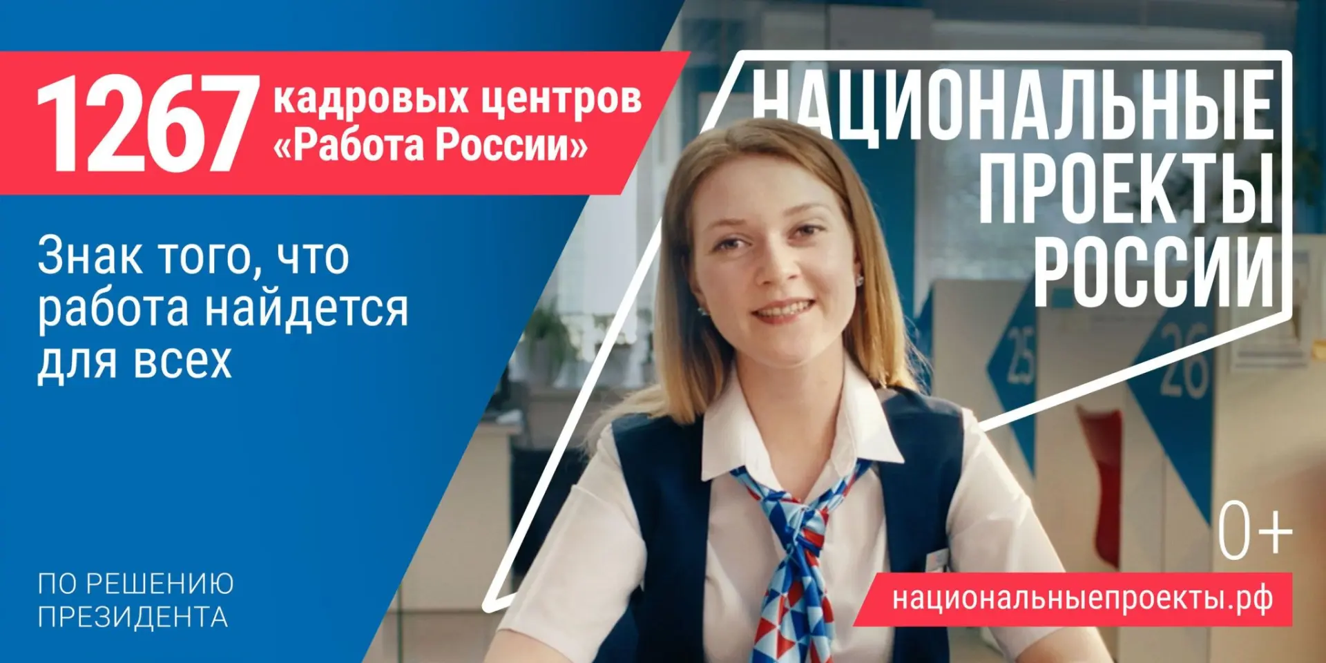 📍«Что стоит за этим знаком»: как нацпроекты меняют жизнь людей