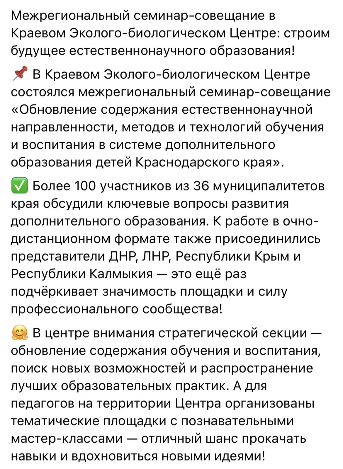 26 августа 2026, город Краснодар. Краевой ЭБЦ.