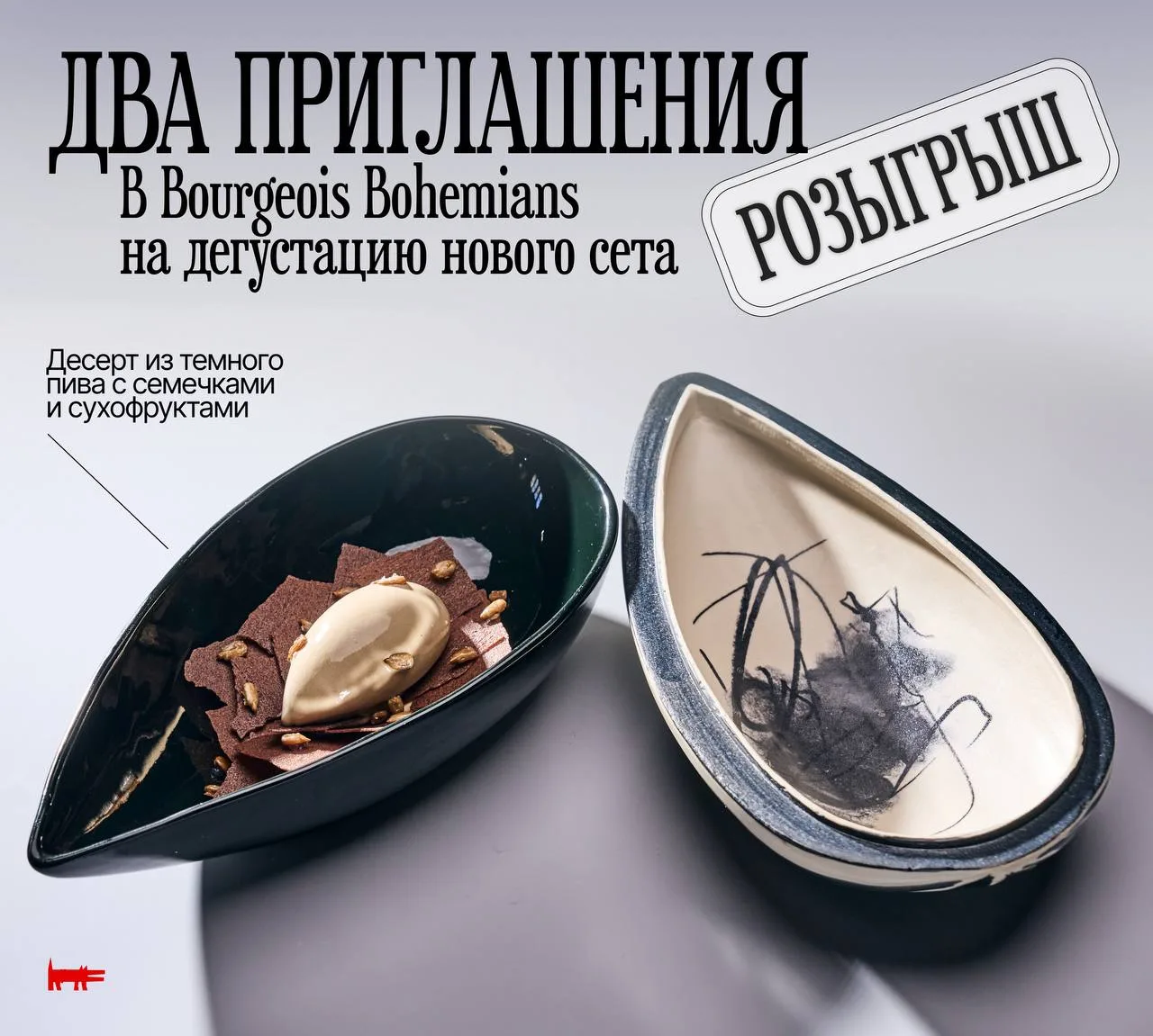 Розыгрыш! Вместе с шефами Артемом и Алексеем Гребенщиковыми даем возможность получить приглашение на