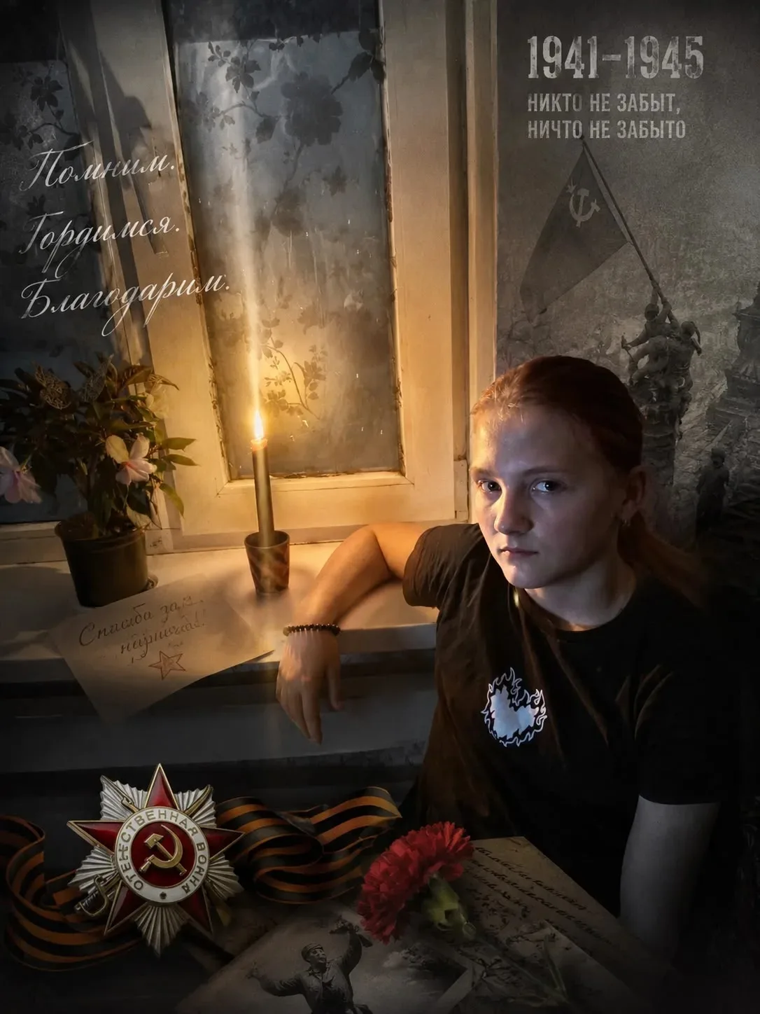 🇷🇺Всероссийская акция "Свеча памяти", Плахинова Екатерина, 5 класс

#ПомнимОВажном
#СвечаПамяти
#Д