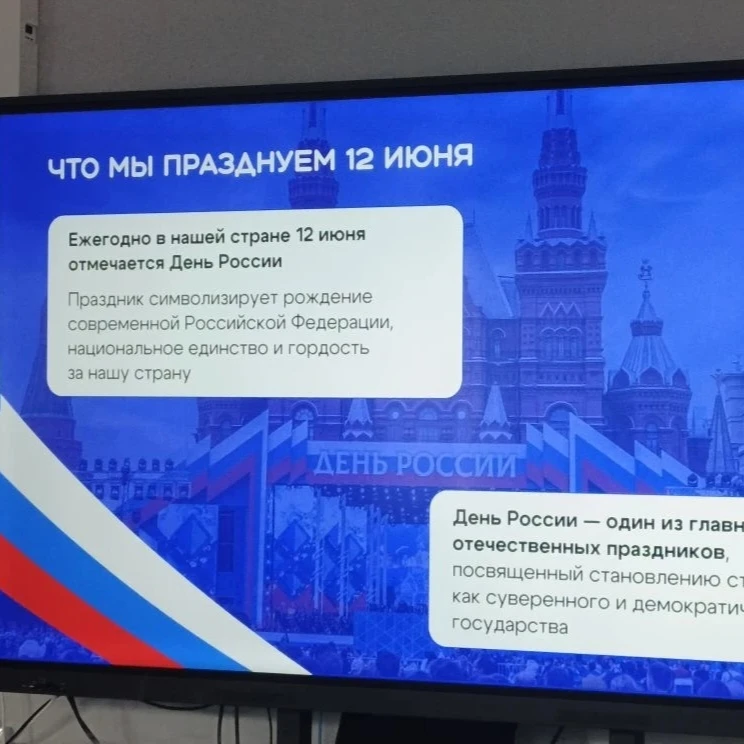 🇷🇺 Лекция о Дне России: Патриотизм и Гордость

Сегодня, 10 июня 2026 года, сотрудники нашей инспек