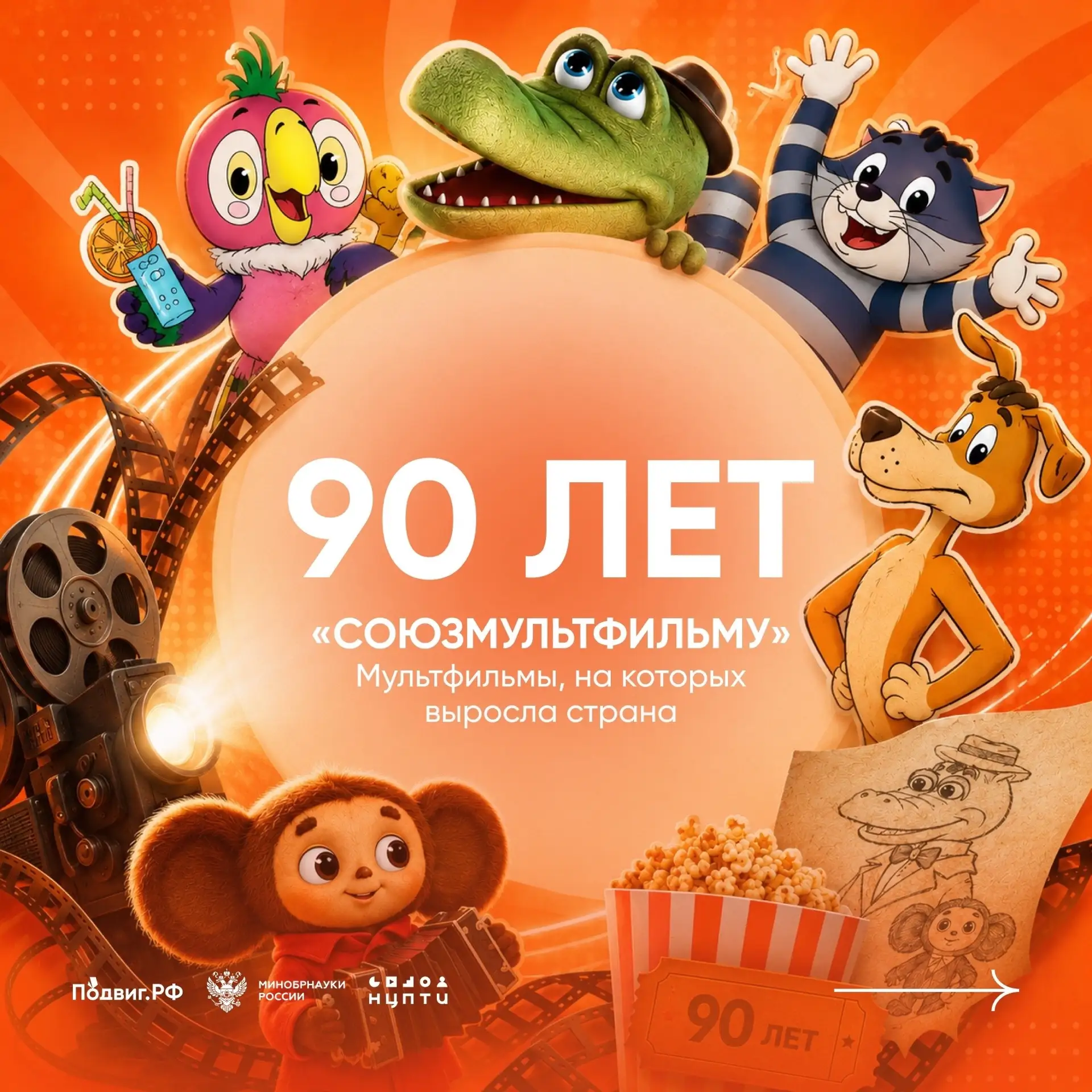 Все мы родом из детства✨

А вы знаете , что 10 июня 2026 года легендарной киностудии «Союзмультфильм