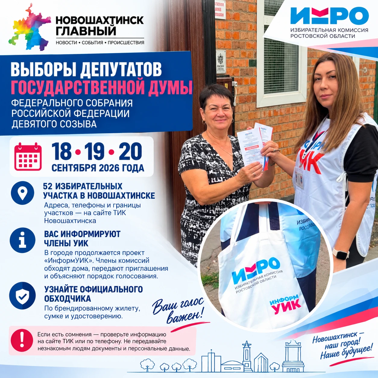 52 участка готовятся к выборам Госдумы: что сейчас нужно знать новошахтинцам