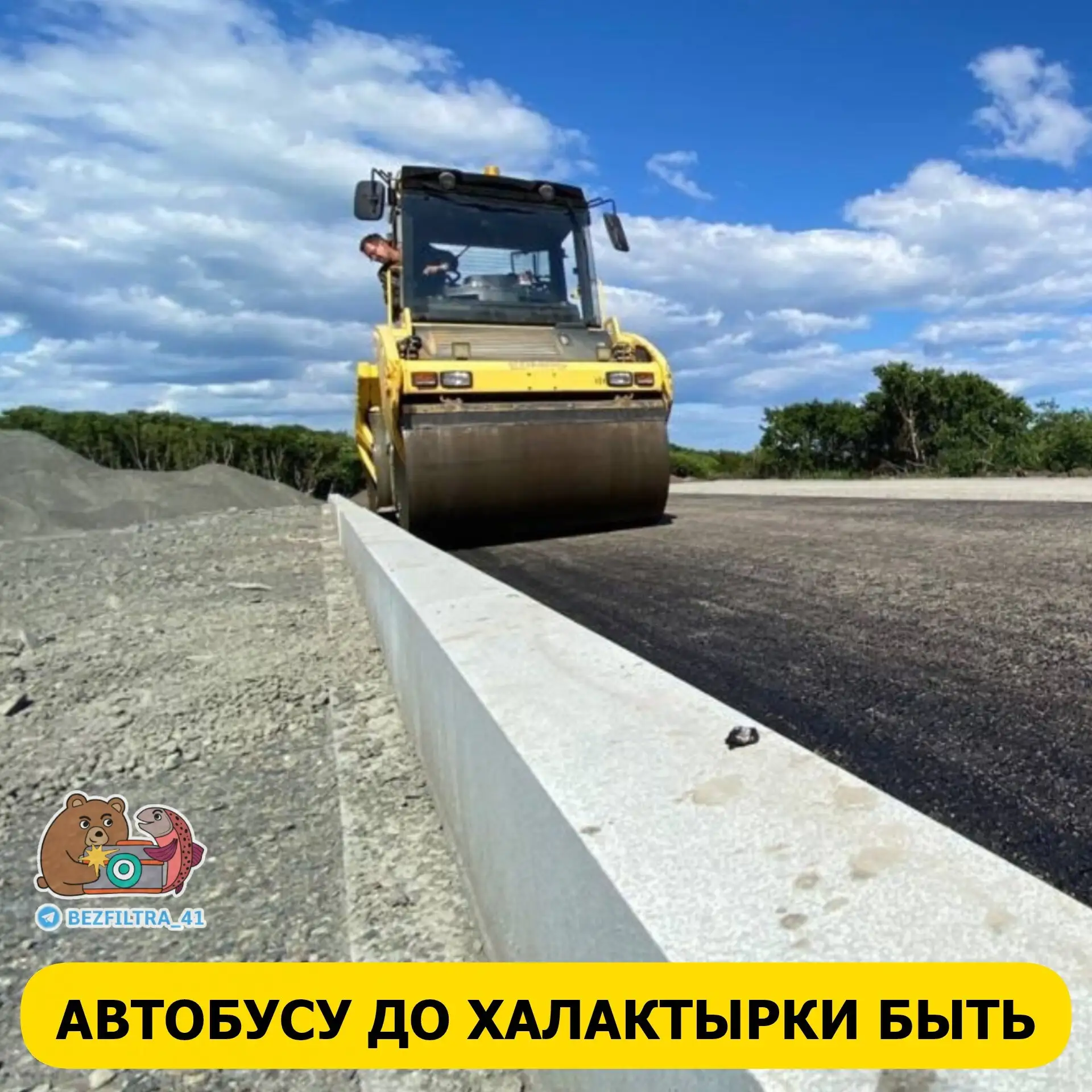 😅 Осенью 2026 года центр П-Камчатского и побережье Тихого океана свяжет прямой автобус...