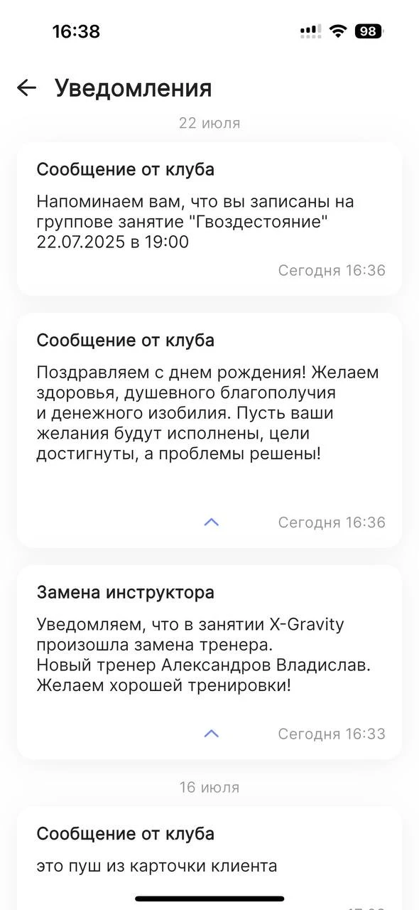 «Сообщение от клуба» - рассылка из отчета 1С и из карточки клиента

«Замена инструктора» - рассылка 