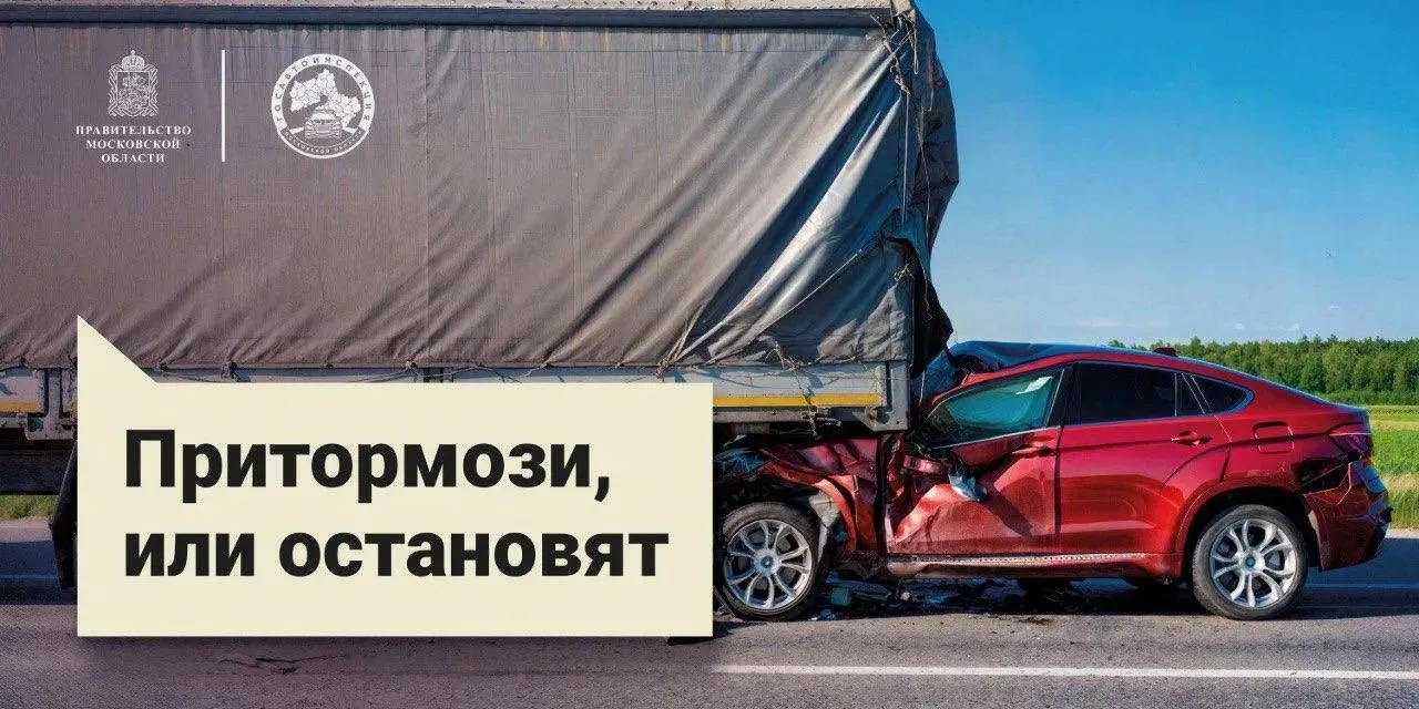 С 15 июня по 5 июля 2026 года на территории Московской области проводится социальный раунд по безопа