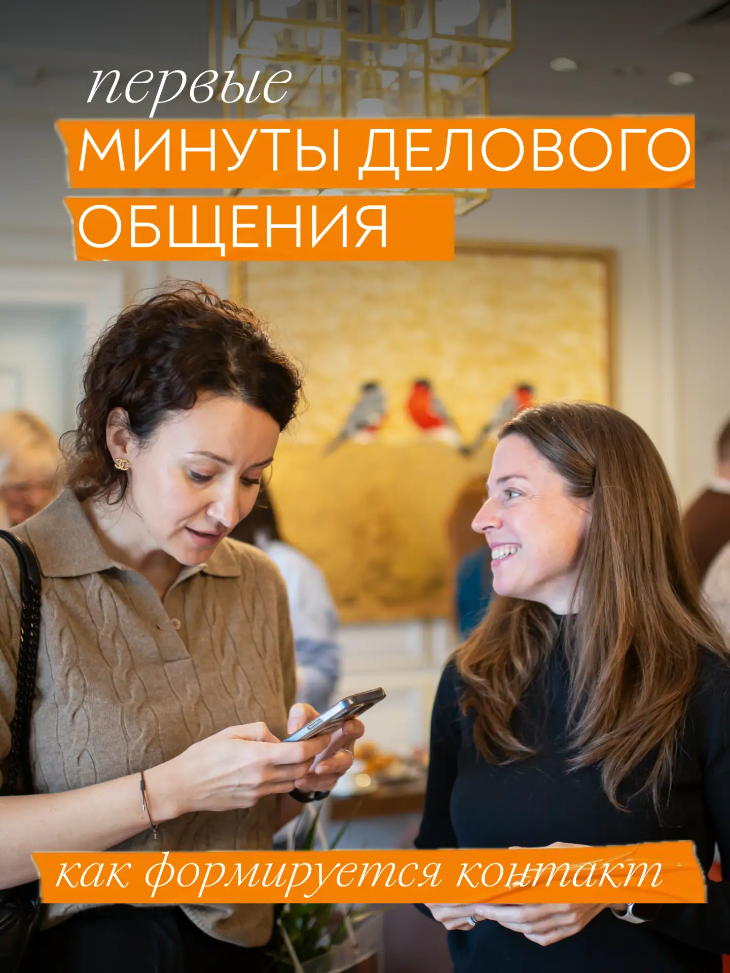 Смолток (англ. small talk — «маленький разговор») часто воспринимают как что-то второст...