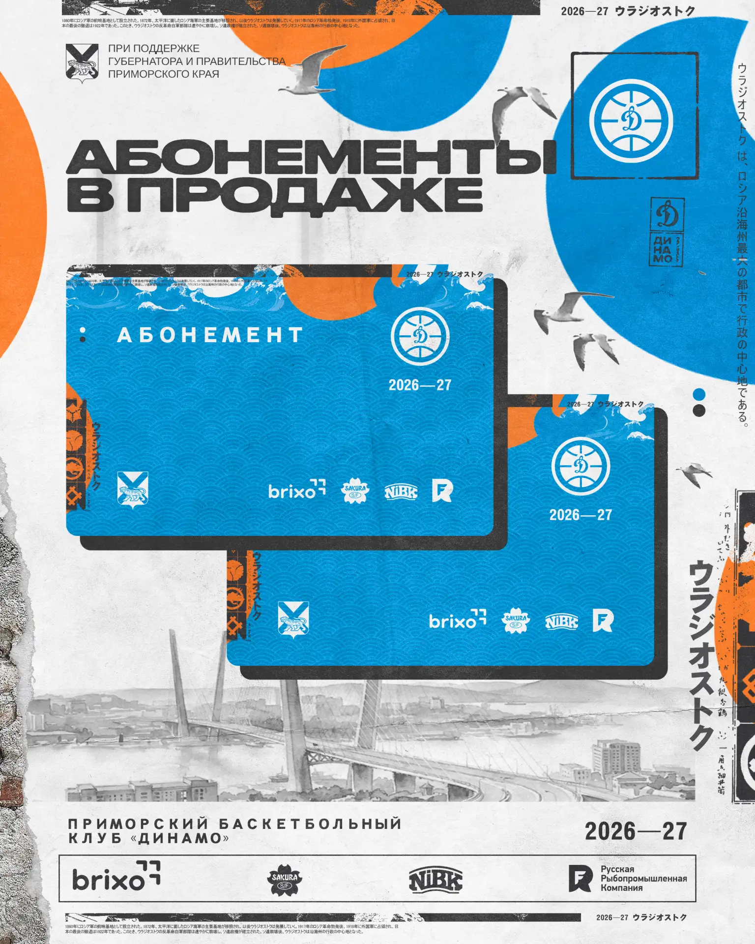 🏀 АБОНЕМЕНТЫ НА СЕЗОН 2026/27 — В ПРОДАЖЕ!