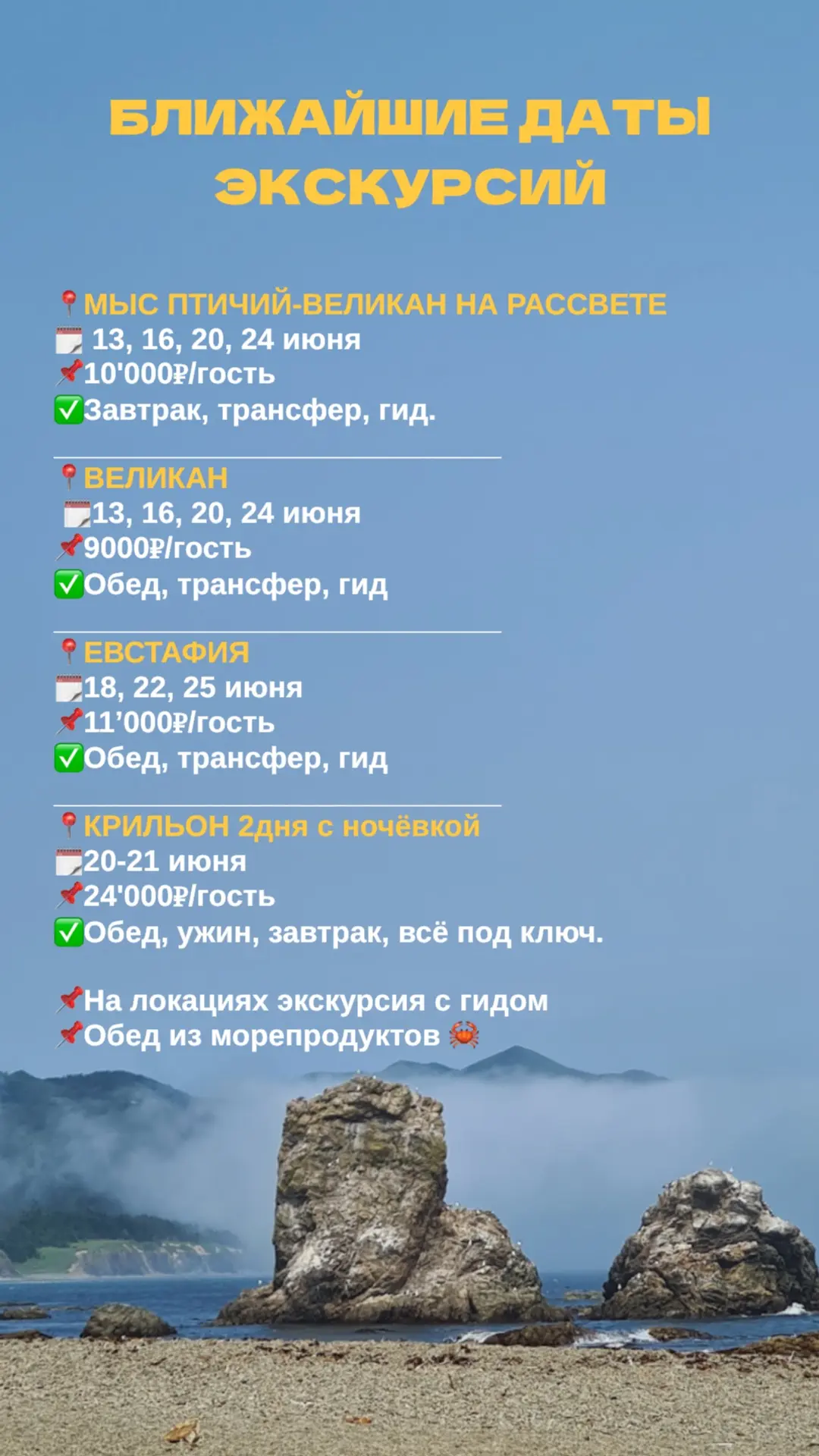 💥БЛИЖАЙШИЕ ДАТЫ ЭКСКУРСИЙ💥