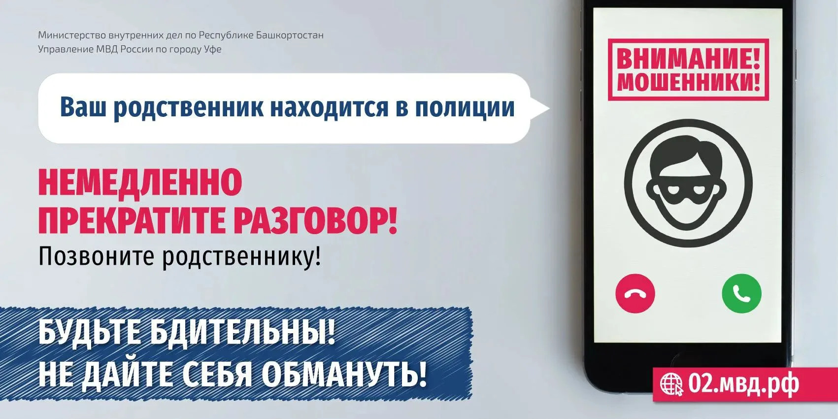 Осторожно! Мошенники! Будьте бдительны, не дайте себя обмануть!