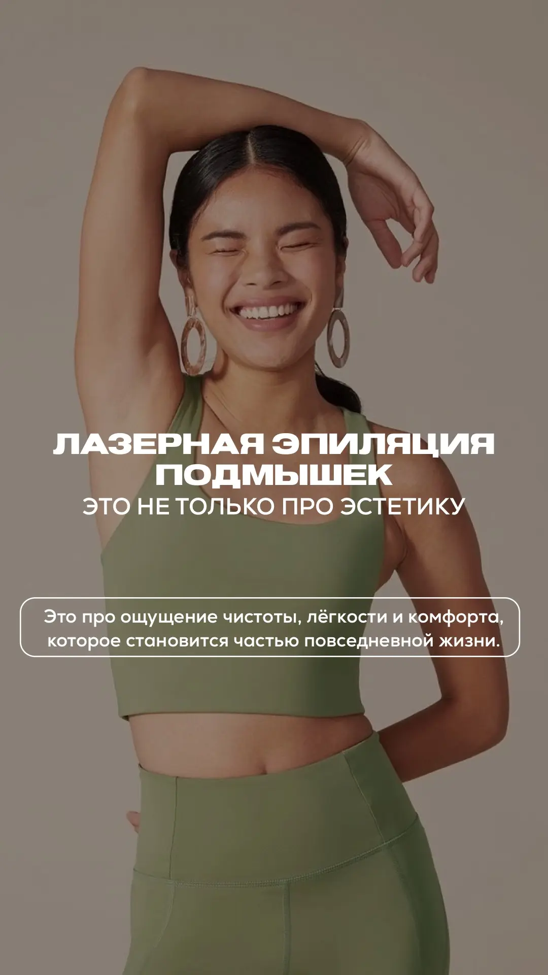 Лазерная эпиляция подмышек давно вышла за рамки исключительно эстетической процедуры.