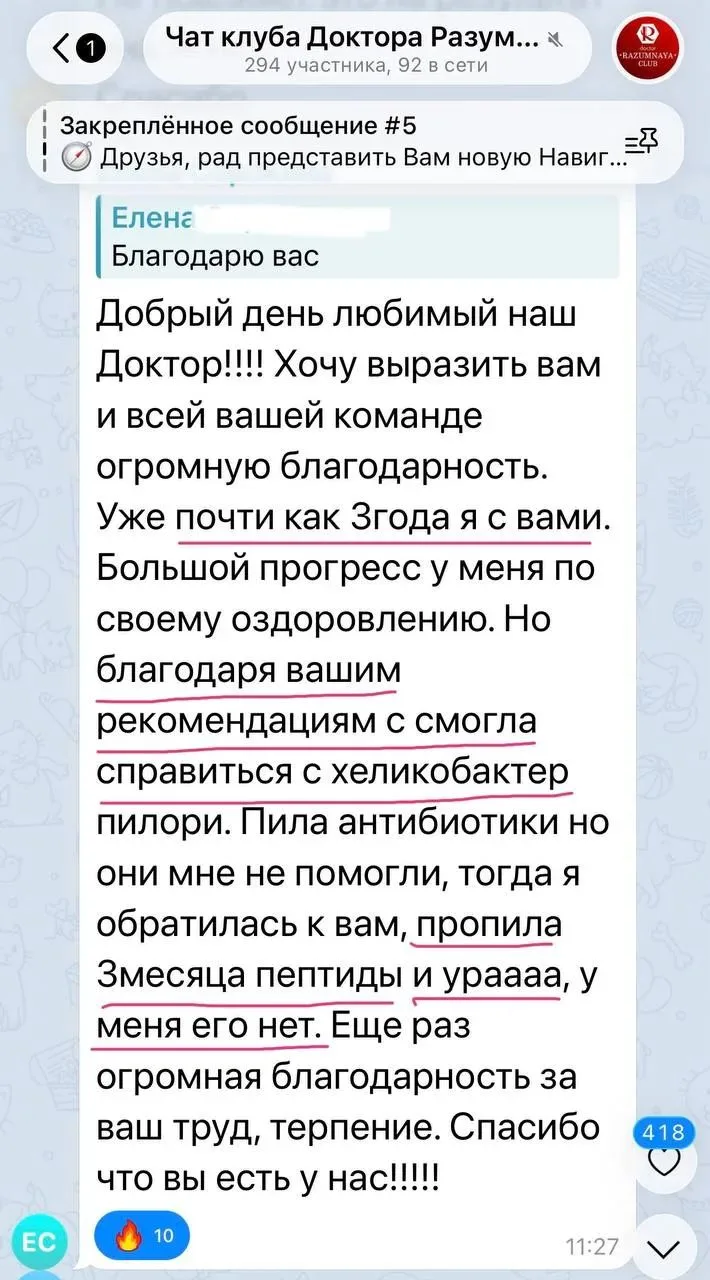 🩺 Смогла справиться с хеликобактер пилори!