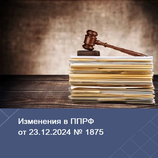 Опубликован ряд постановлений, которые вносят изменения в порядок предоставления национ...