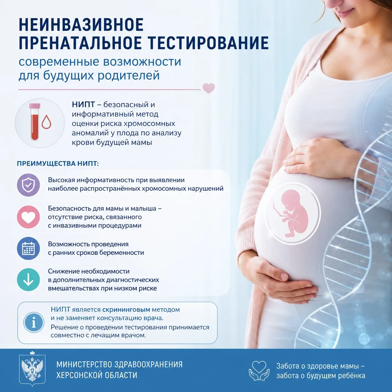 🤱 Неинвазивное пренатальное тестирование: современные возможности для будущих родителей