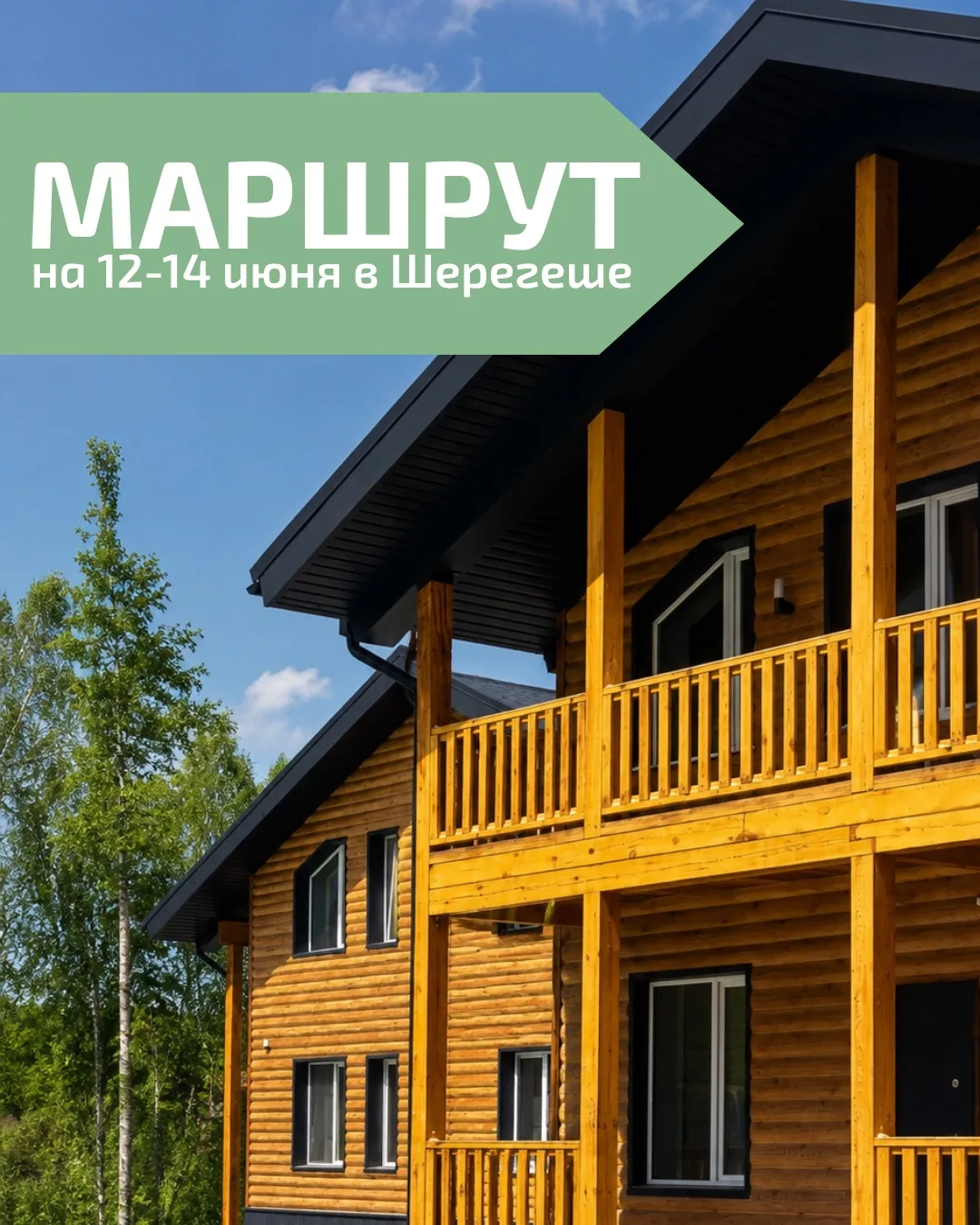 Если приезжаете на длинные выходные, сохраняйте готовый план отдыха ✔️

1️⃣ ДЕНЬ

• Заселение в «Чил