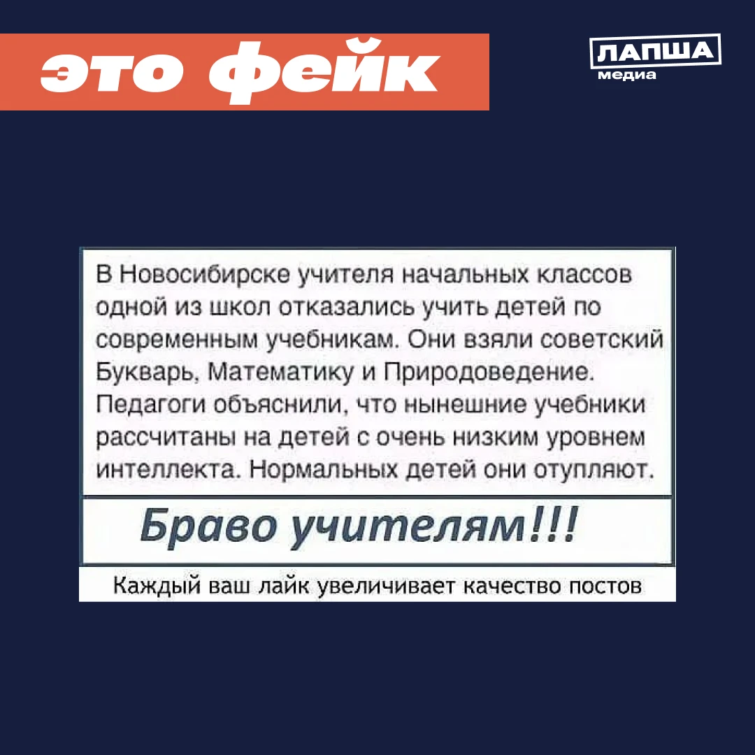 🛑 В соцсетях вновь расходится фейк об учителях в Новосибирских школах, которые якобы о...