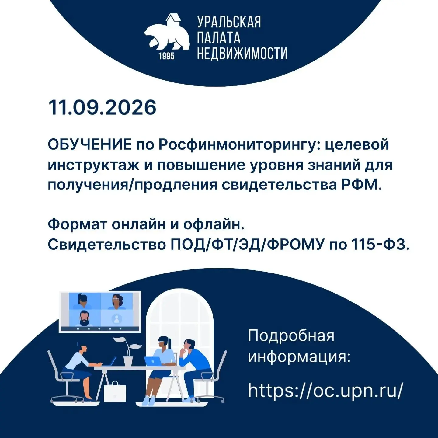 🌟 Обучение по Росфинмониторингу (целевой инструктаж и повышение уровня знаний для полу...