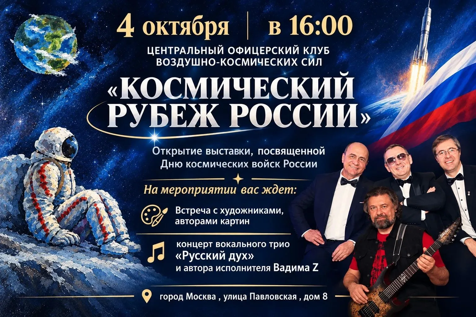 Друзья, уже в это воскресенье наш концерт в ЦОК ВКС России! Не пропустите!