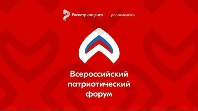 🇷🇺В Москве с 8 по 11 декабря пойдет Всероссийский патриотический форум