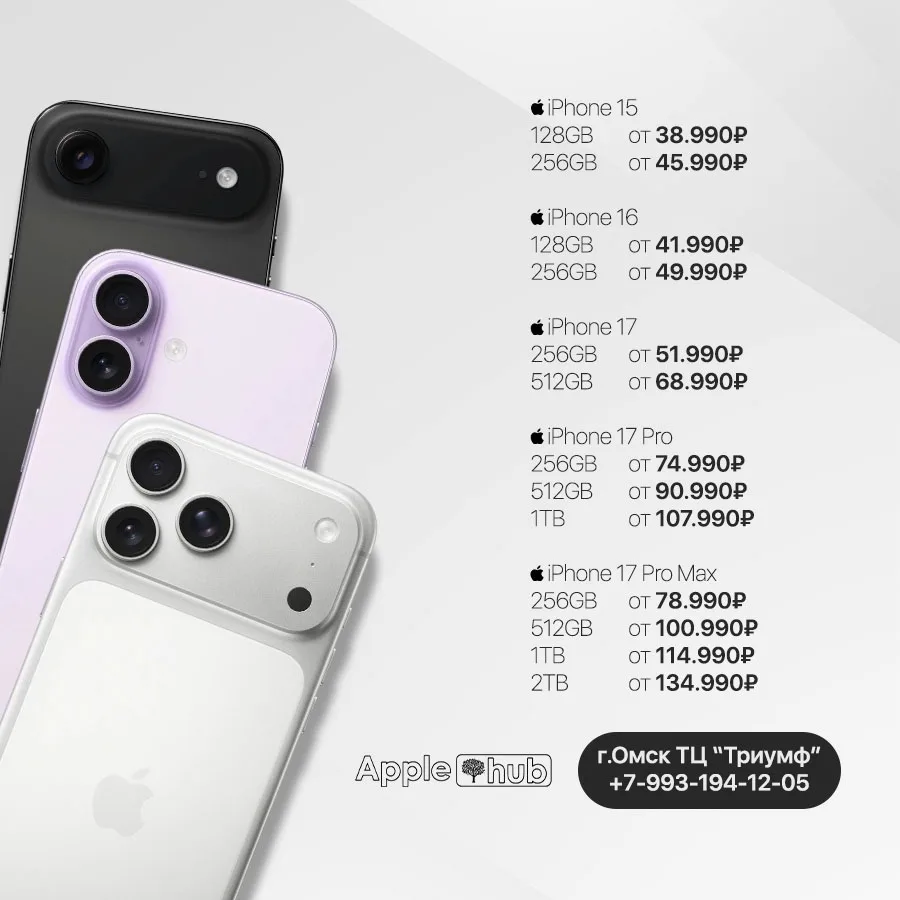 🔥Обновленный прайс на все популярные модели iPhone!