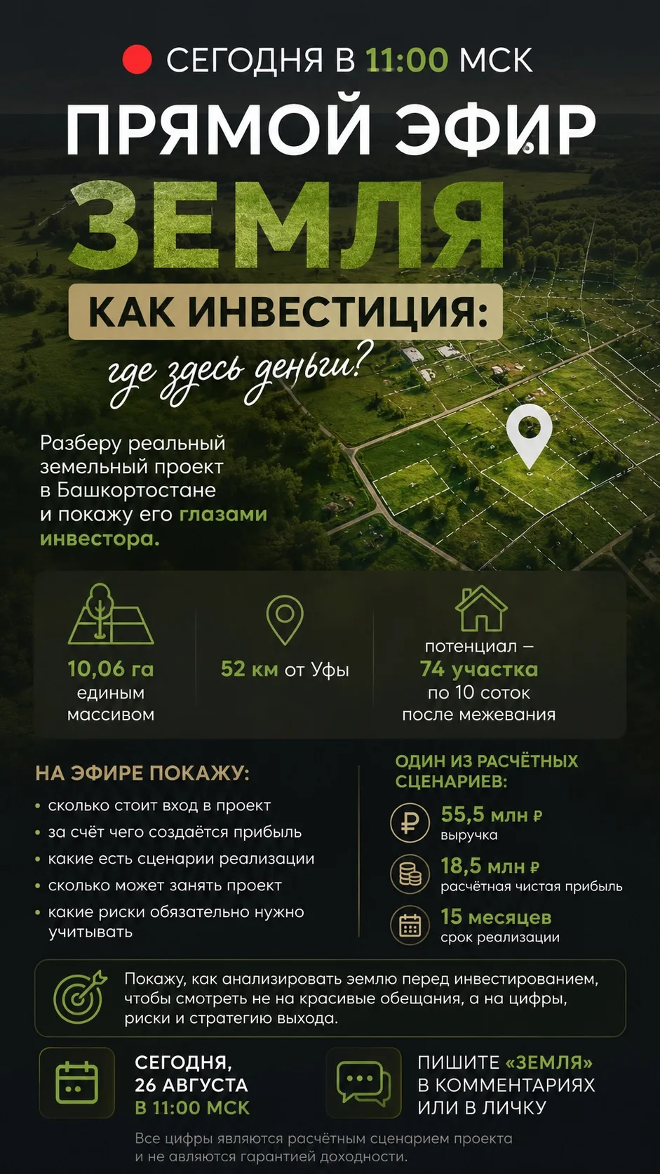 🔴 СЕГОДНЯ В 11:00 МСК — ПРЯМОЙ ЭФИР